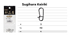 Застежки паяные Sugihara Kairiki